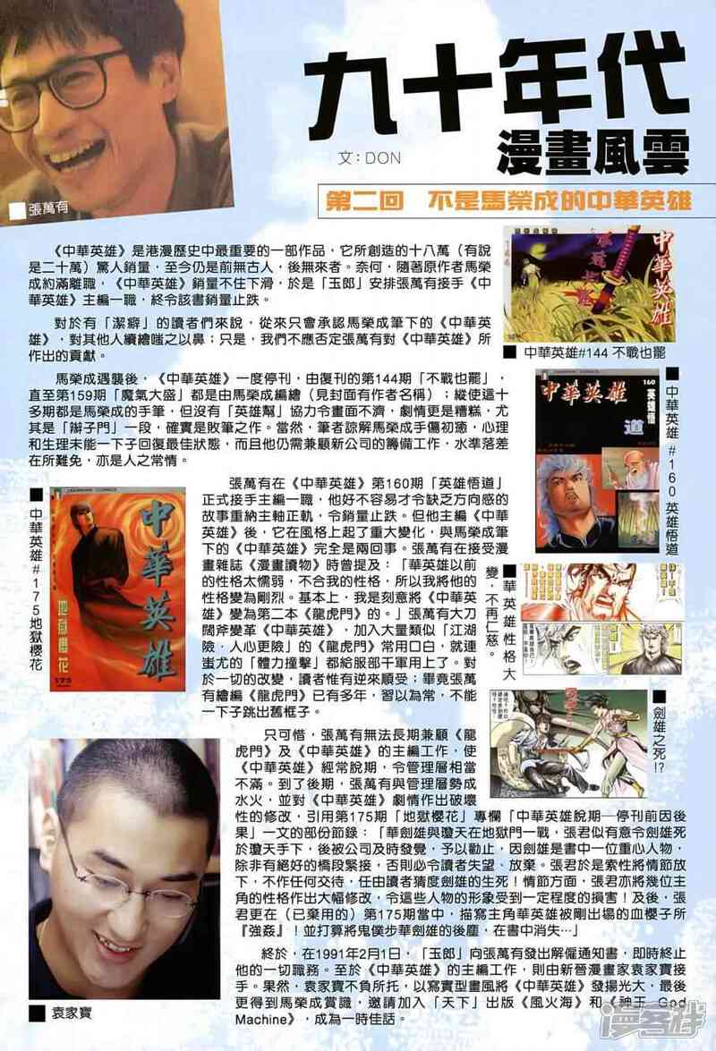 【新著龙虎门】漫画-（第484话）章节漫画下拉式图片-第25张图片