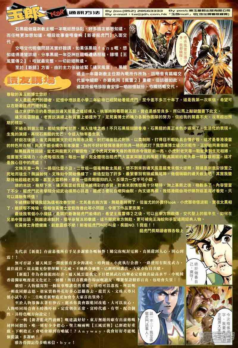 【新著龙虎门】漫画-（第484话）章节漫画下拉式图片-第26张图片