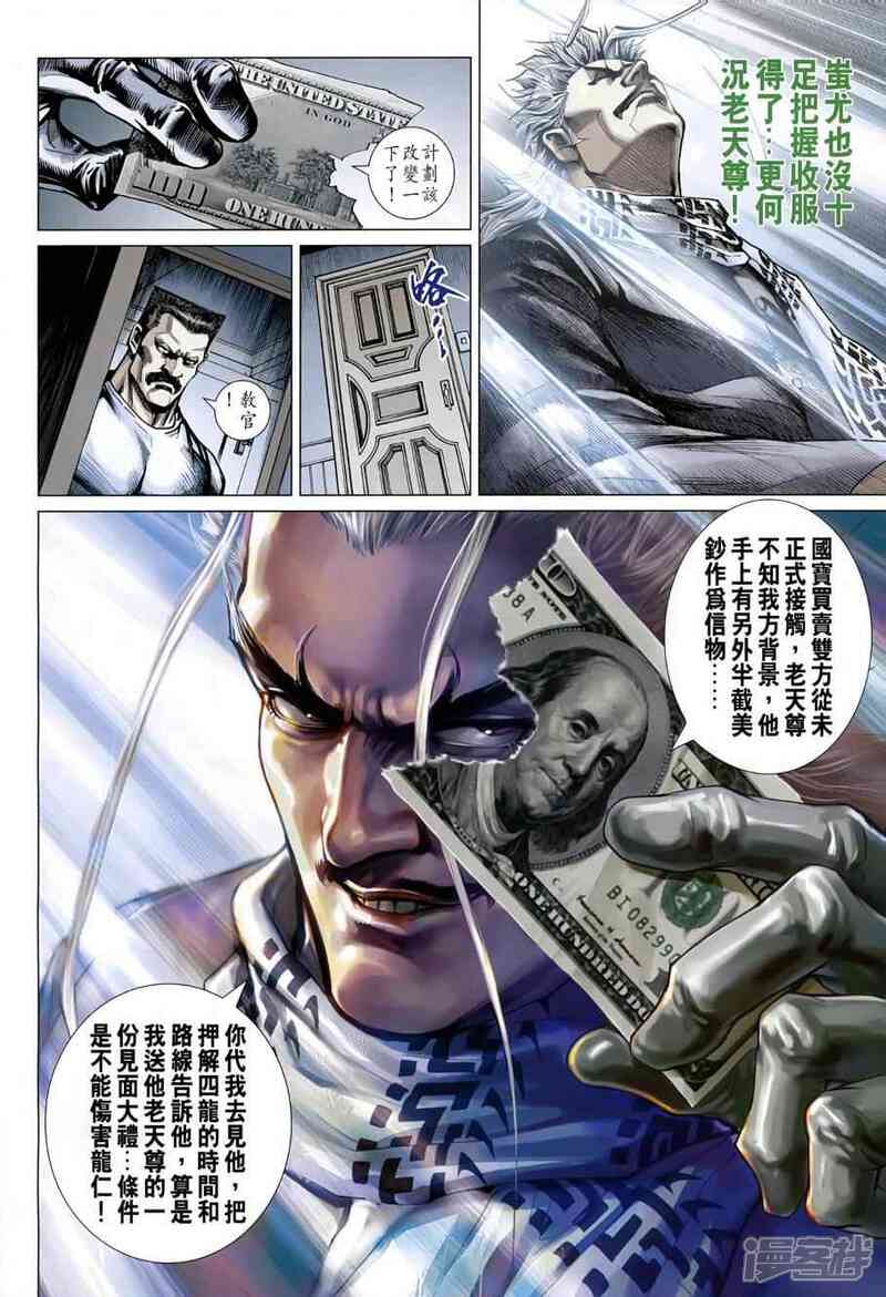 【新著龙虎门】漫画-（第484话）章节漫画下拉式图片-第28张图片