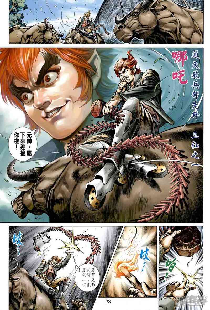 【新著龙虎门】漫画-（第484话）章节漫画下拉式图片-第31张图片
