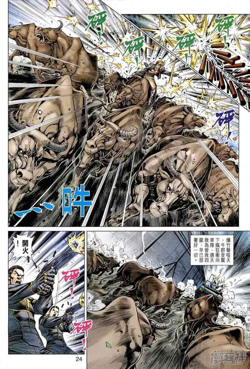 【新著龙虎门】漫画-（第484话）章节漫画下拉式图片-第32张图片