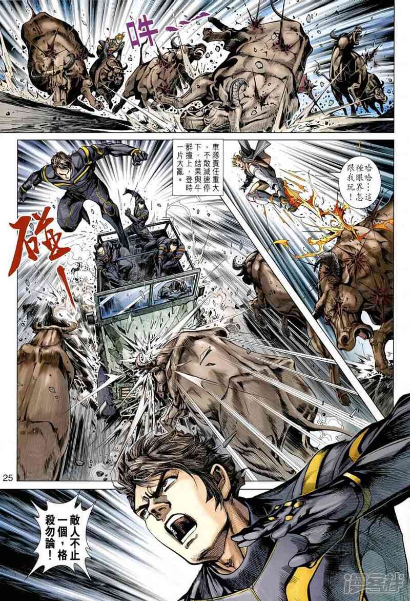 【新著龙虎门】漫画-（第484话）章节漫画下拉式图片-第33张图片