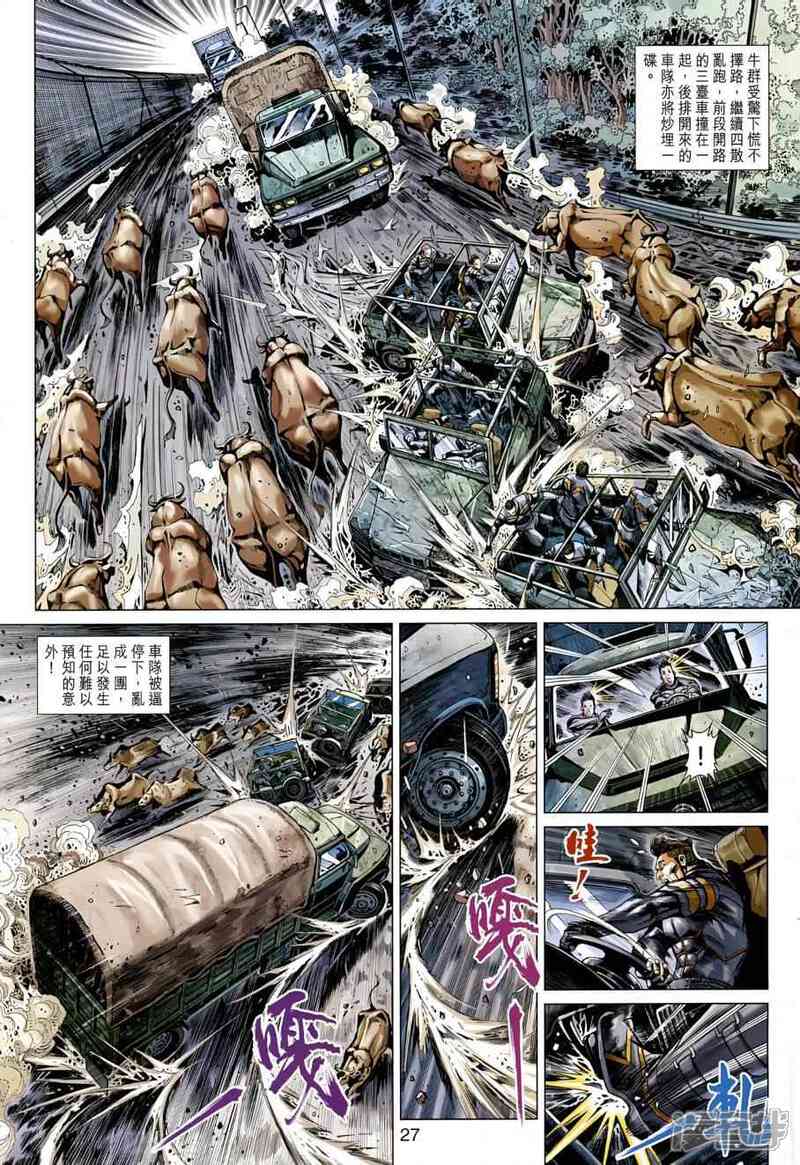 【新著龙虎门】漫画-（第484话）章节漫画下拉式图片-第35张图片