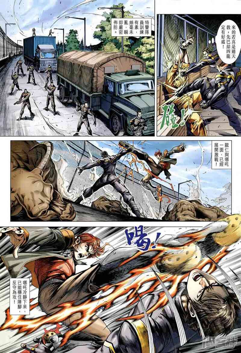 【新著龙虎门】漫画-（第484话）章节漫画下拉式图片-第37张图片