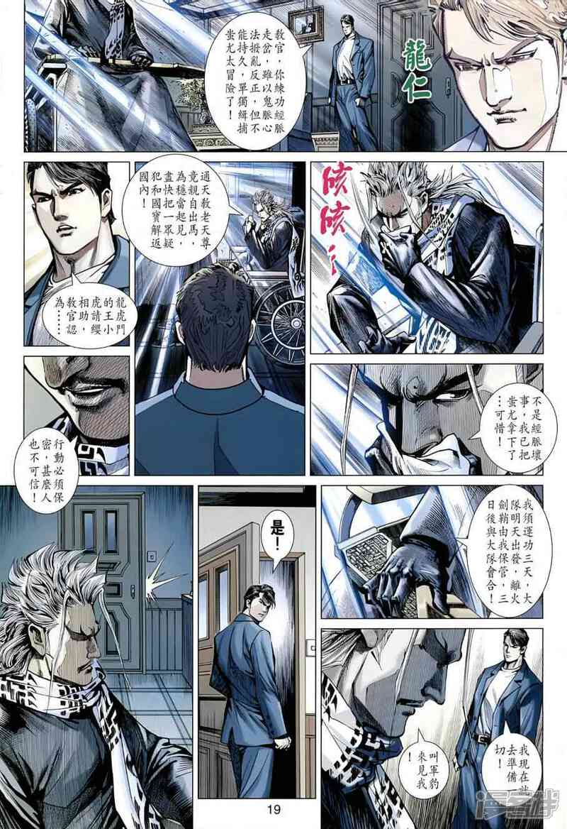 【新著龙虎门】漫画-（第484话）章节漫画下拉式图片-第27张图片