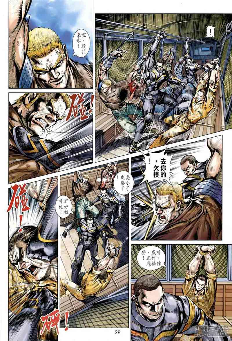 【新著龙虎门】漫画-（第484话）章节漫画下拉式图片-第36张图片