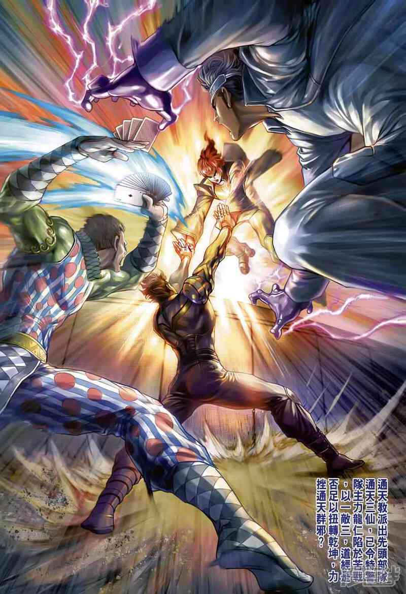 【新著龙虎门】漫画-（第484话）章节漫画下拉式图片-第41张图片