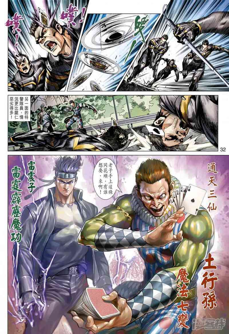 【新著龙虎门】漫画-（第484话）章节漫画下拉式图片-第40张图片