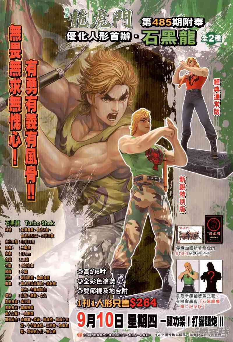 【新著龙虎门】漫画-（第484话）章节漫画下拉式图片-第43张图片