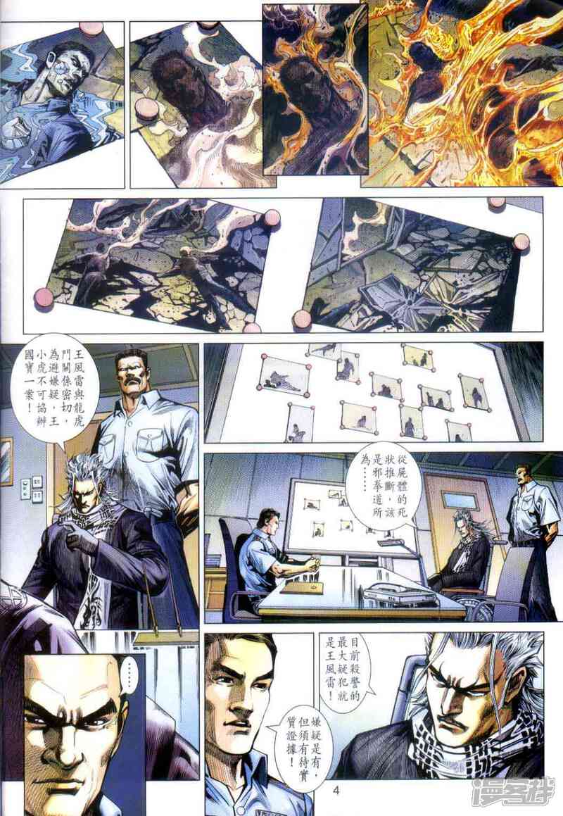 【新著龙虎门】漫画-（第486话）章节漫画下拉式图片-3.jpg