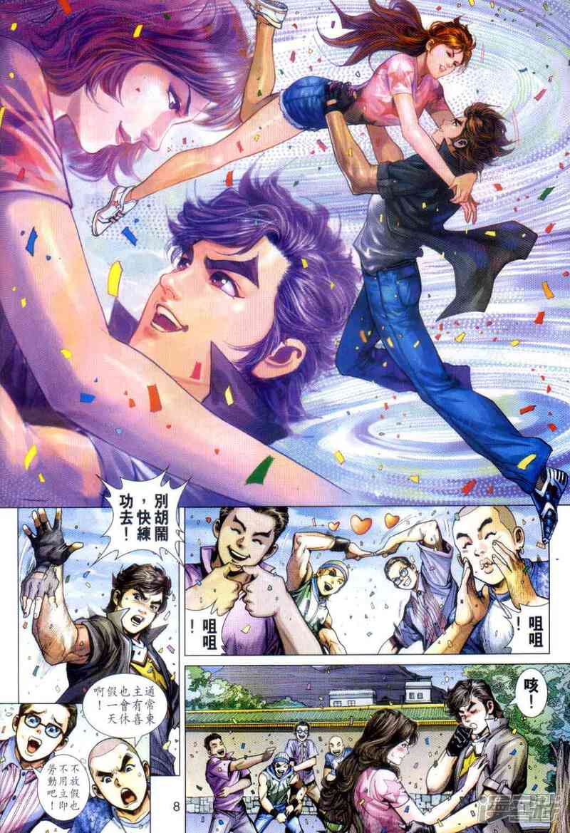 【新著龙虎门】漫画-（第486话）章节漫画下拉式图片-第7张图片