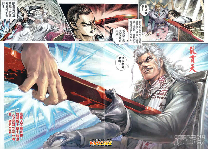 【新著龙虎门】漫画-（第487话）章节漫画下拉式图片-第2张图片