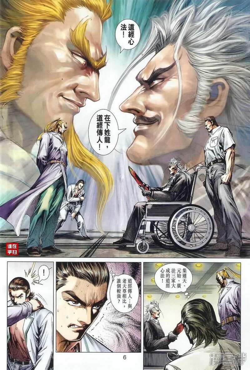 【新著龙虎门】漫画-（第487话）章节漫画下拉式图片-第5张图片