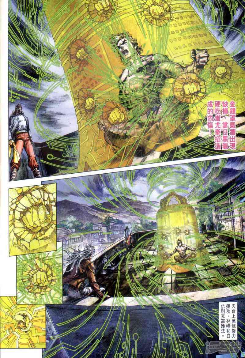 【新著龙虎门】漫画-（第486话）章节漫画下拉式图片-第13张图片
