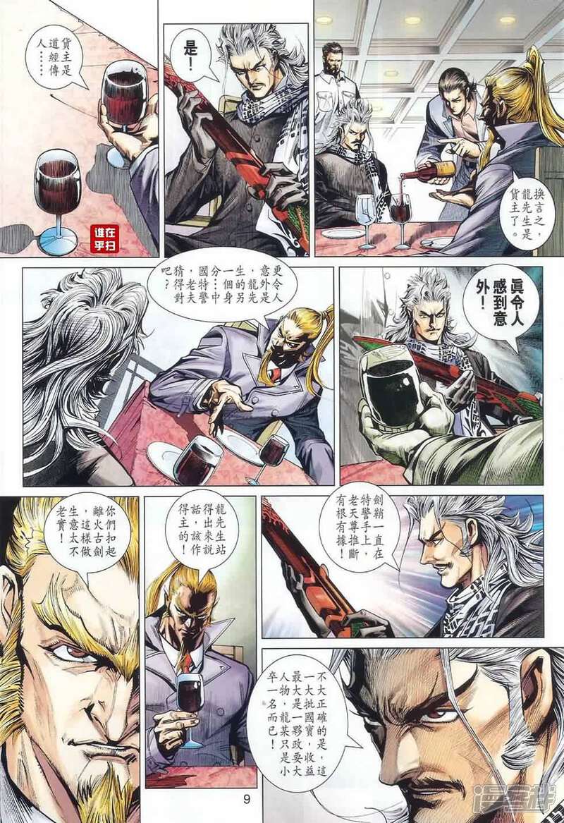 【新著龙虎门】漫画-（第487话）章节漫画下拉式图片-第8张图片