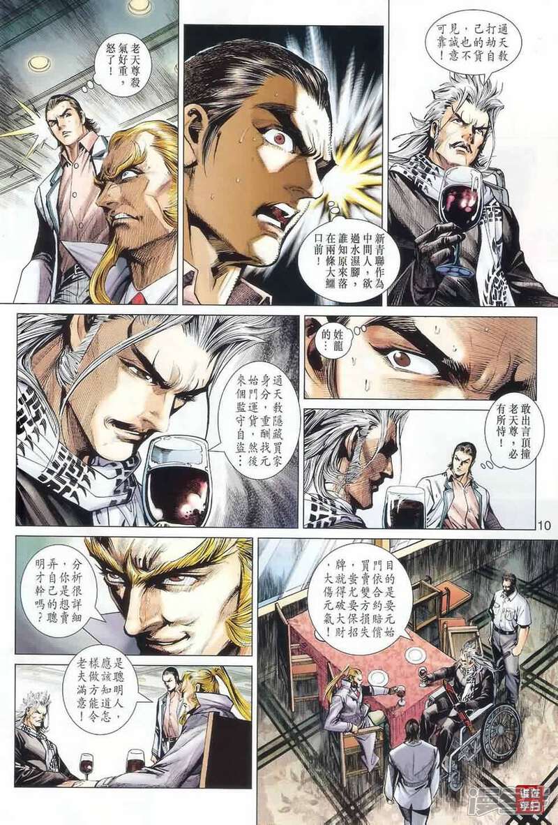 【新著龙虎门】漫画-（第487话）章节漫画下拉式图片-第9张图片