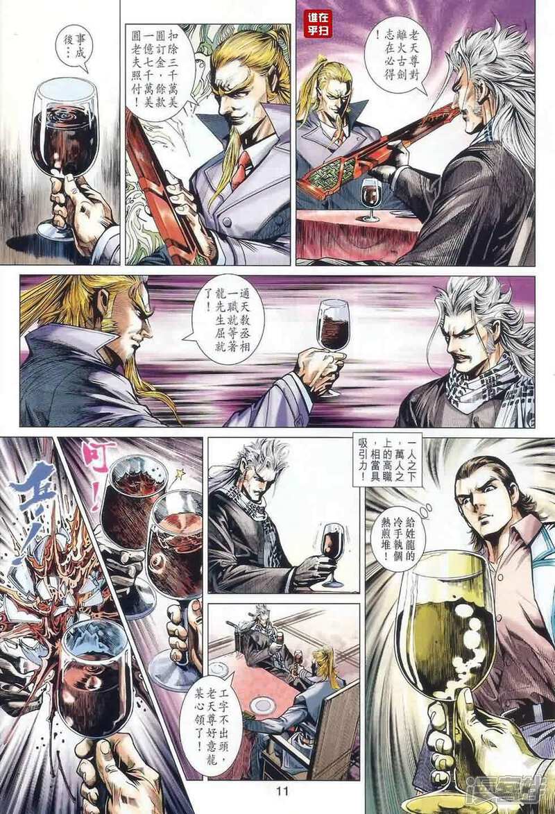 【新著龙虎门】漫画-（第487话）章节漫画下拉式图片-第10张图片