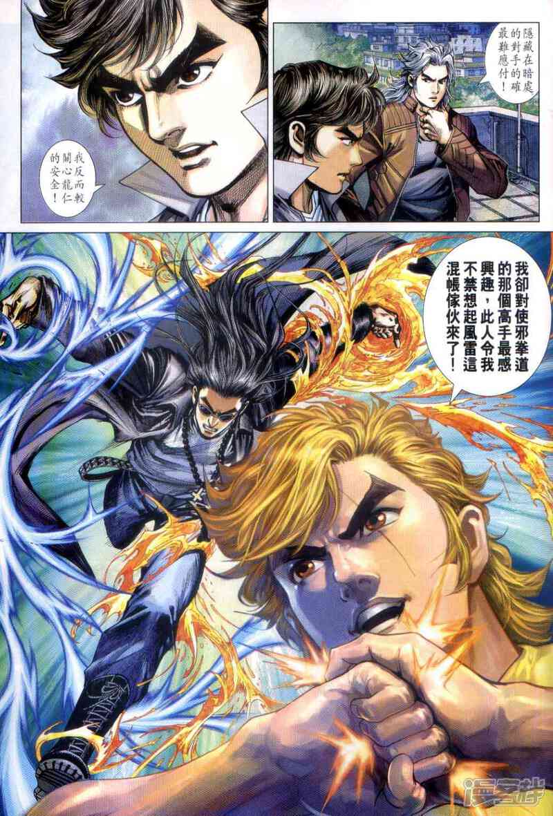 【新著龙虎门】漫画-（第486话）章节漫画下拉式图片-第18张图片