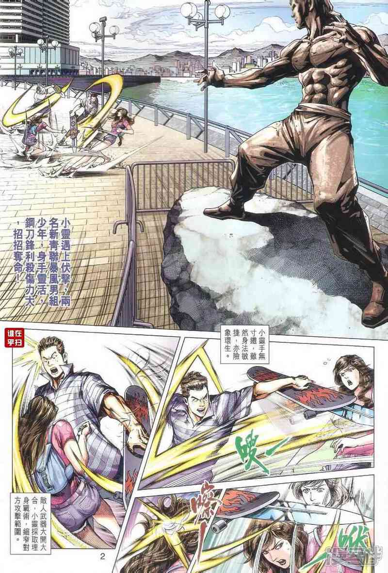 【新著龙虎门】漫画-（第488话）章节漫画下拉式图片-第2张图片