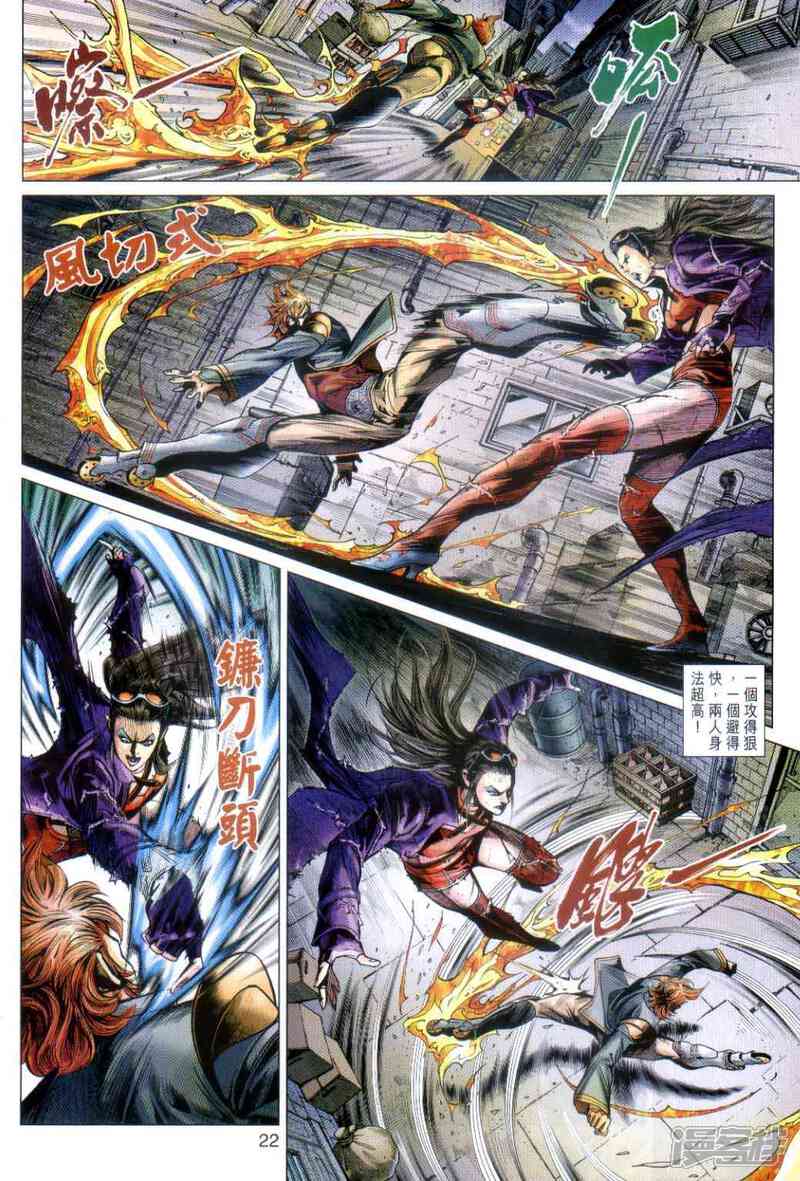 【新著龙虎门】漫画-（第486话）章节漫画下拉式图片-第20张图片