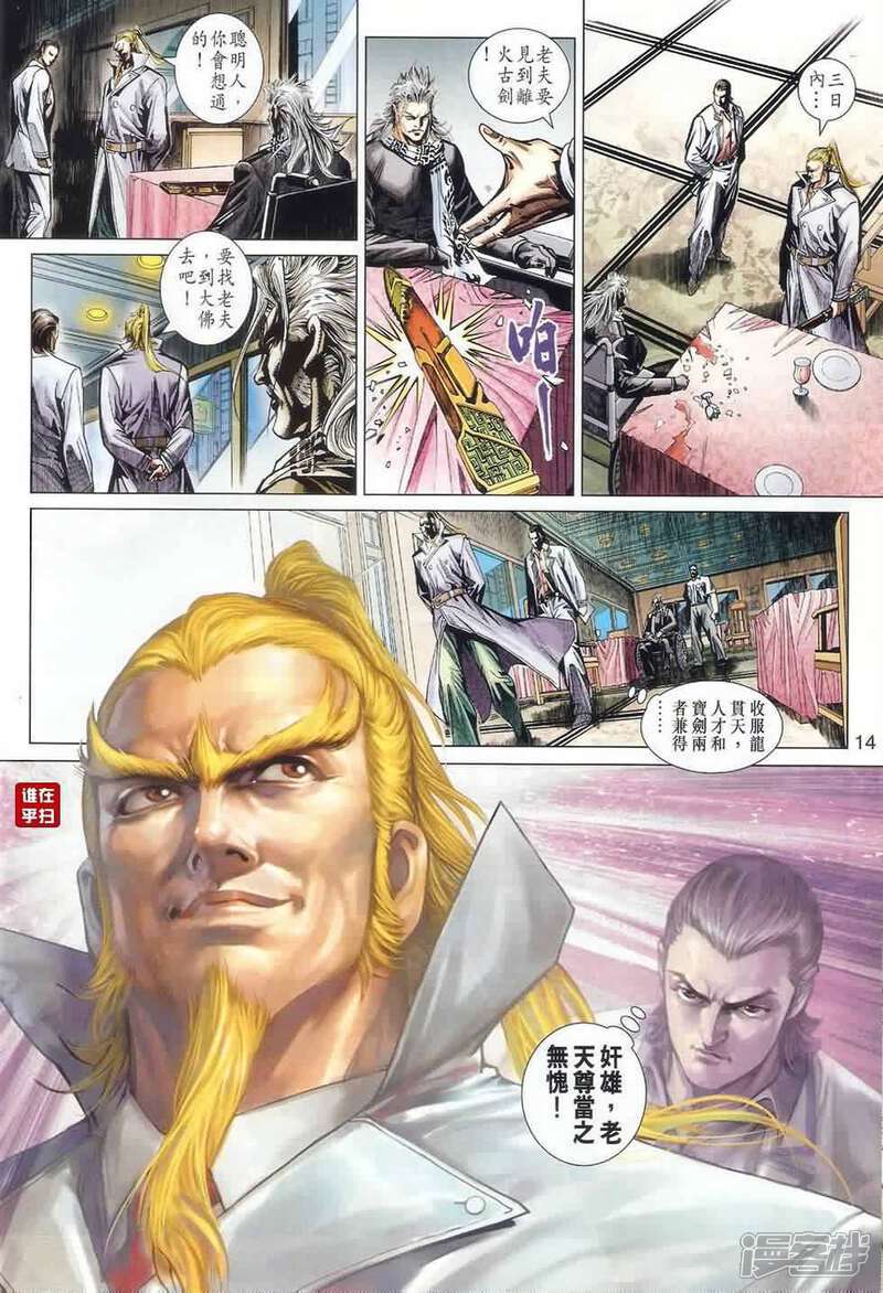 【新著龙虎门】漫画-（第487话）章节漫画下拉式图片-第13张图片