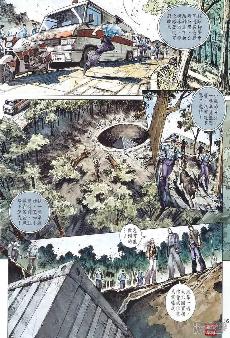 【新著龙虎门】漫画-（第487话）章节漫画下拉式图片-第15张图片
