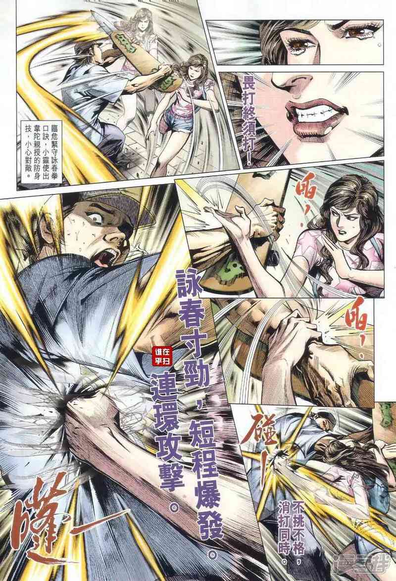 【新著龙虎门】漫画-（第488话）章节漫画下拉式图片-第5张图片