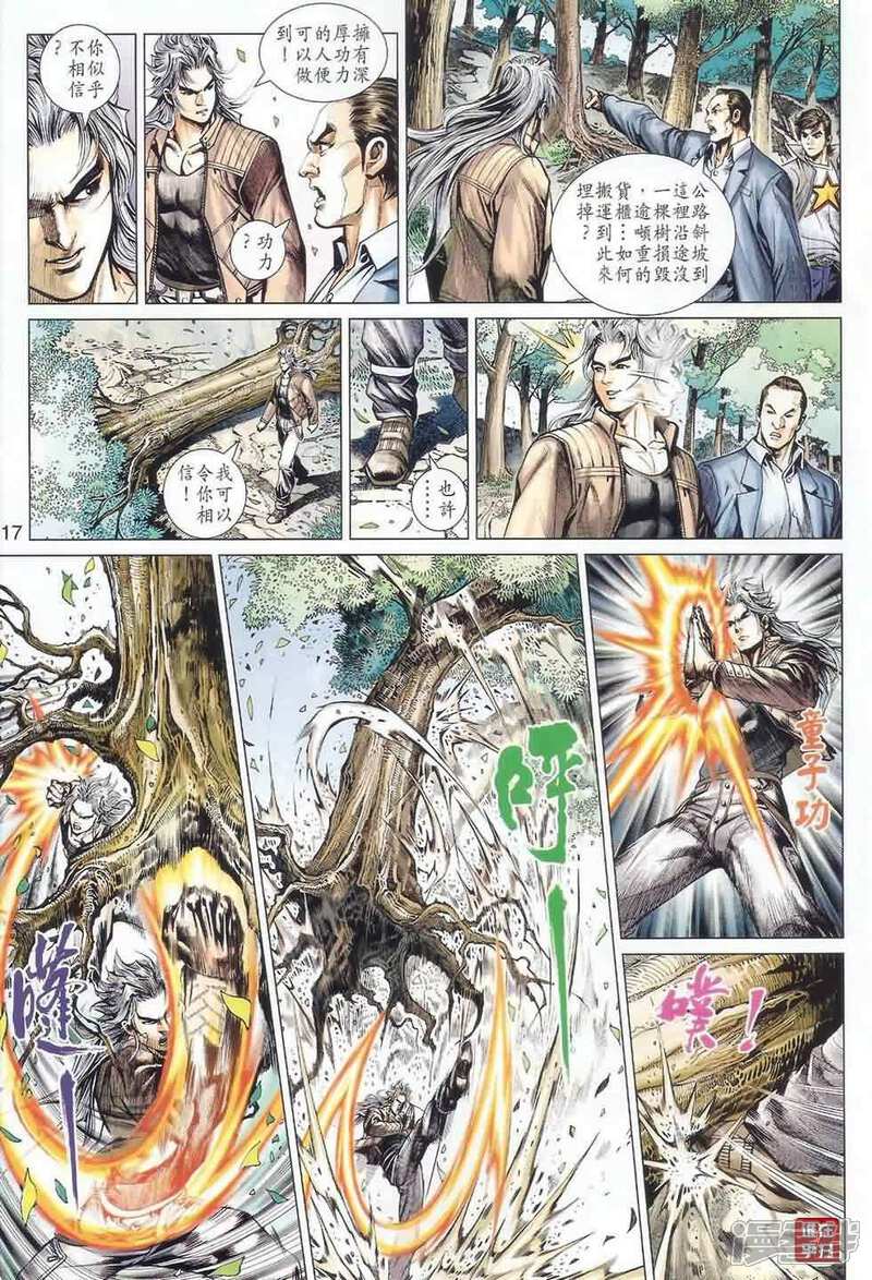 【新著龙虎门】漫画-（第487话）章节漫画下拉式图片-第16张图片