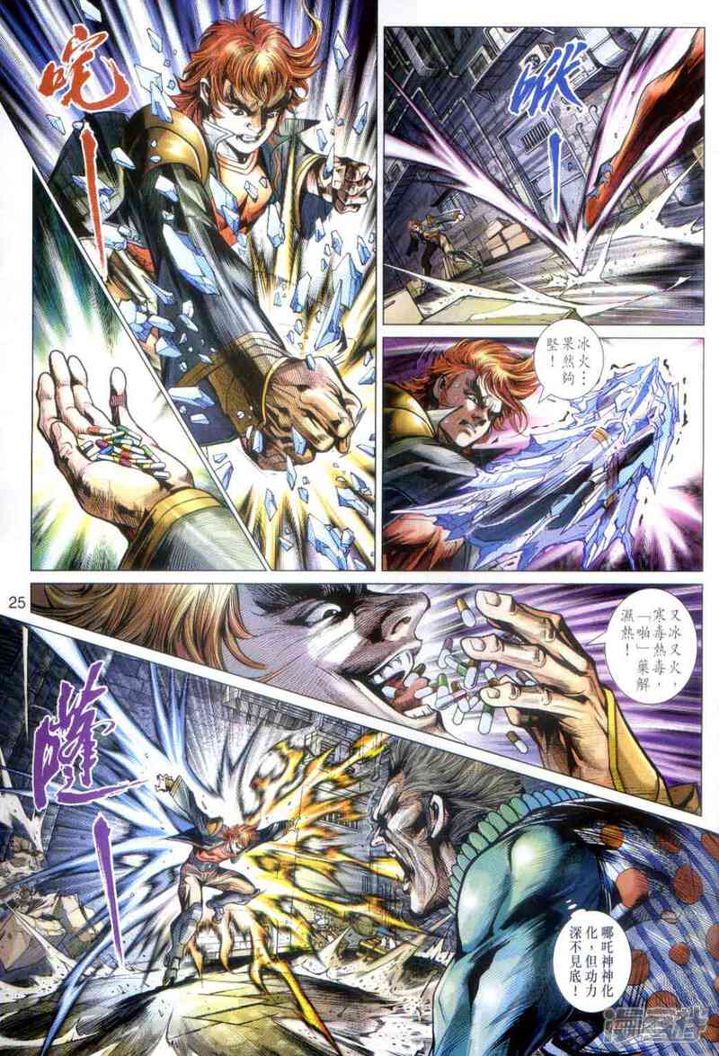 【新著龙虎门】漫画-（第486话）章节漫画下拉式图片-第23张图片