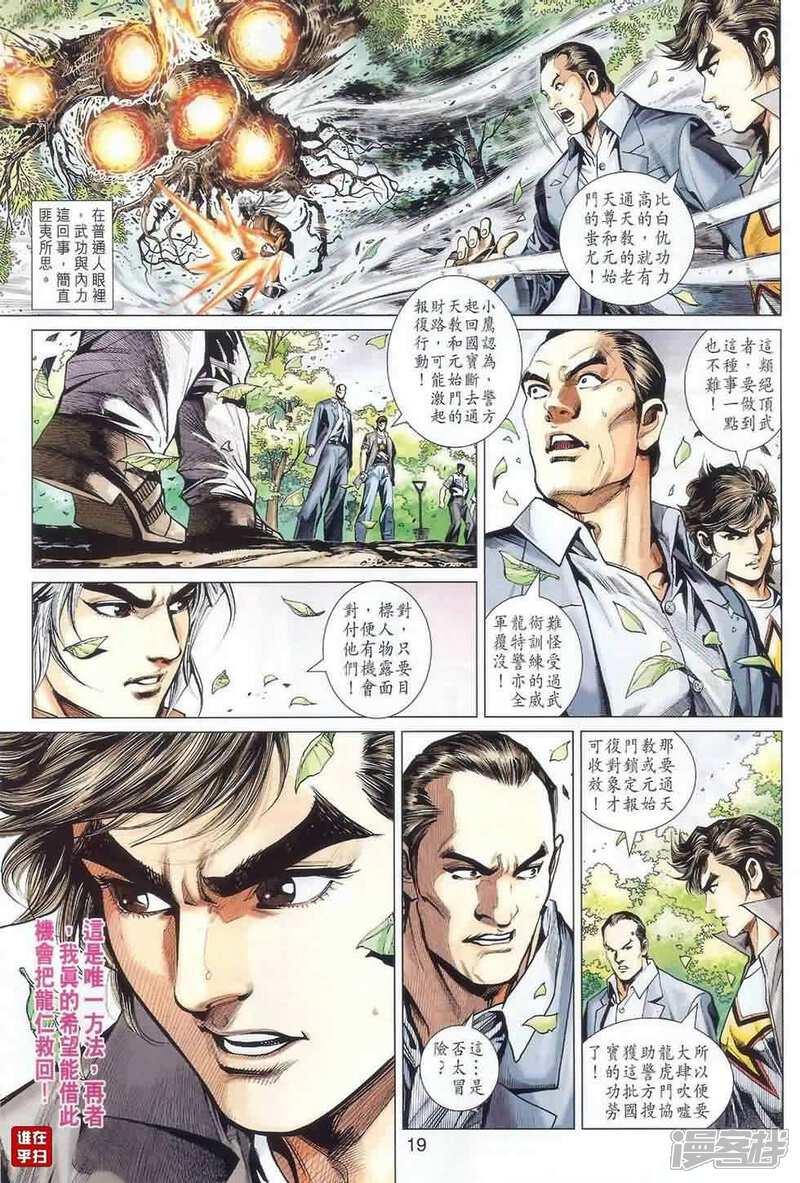 【新著龙虎门】漫画-（第487话）章节漫画下拉式图片-第18张图片