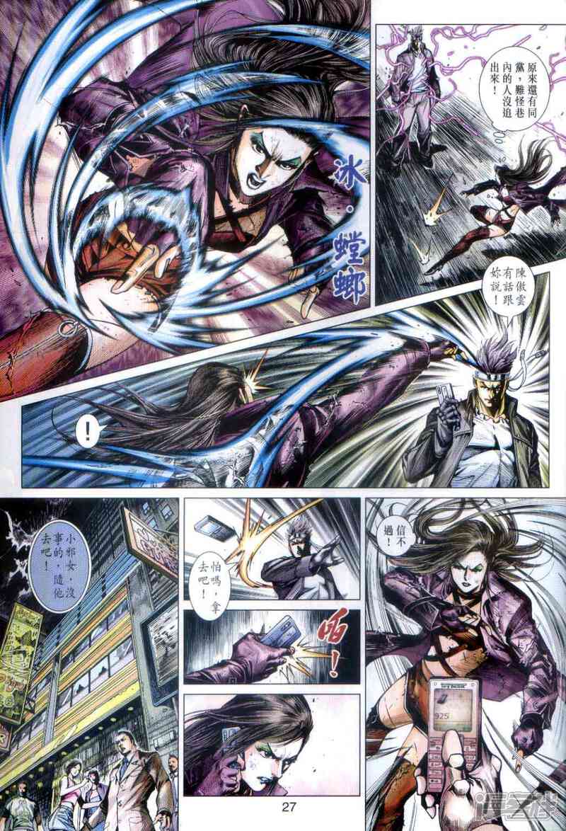 【新著龙虎门】漫画-（第486话）章节漫画下拉式图片-第25张图片