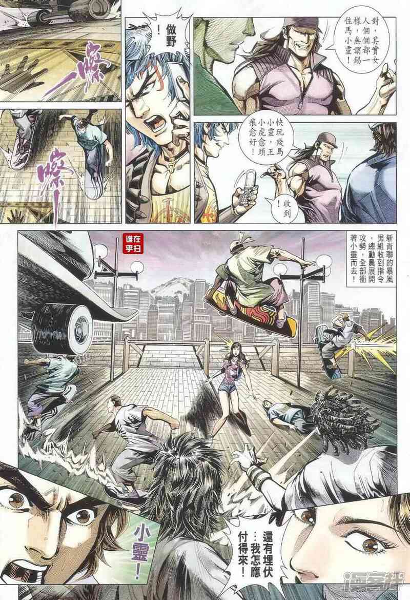 【新著龙虎门】漫画-（第488话）章节漫画下拉式图片-第9张图片