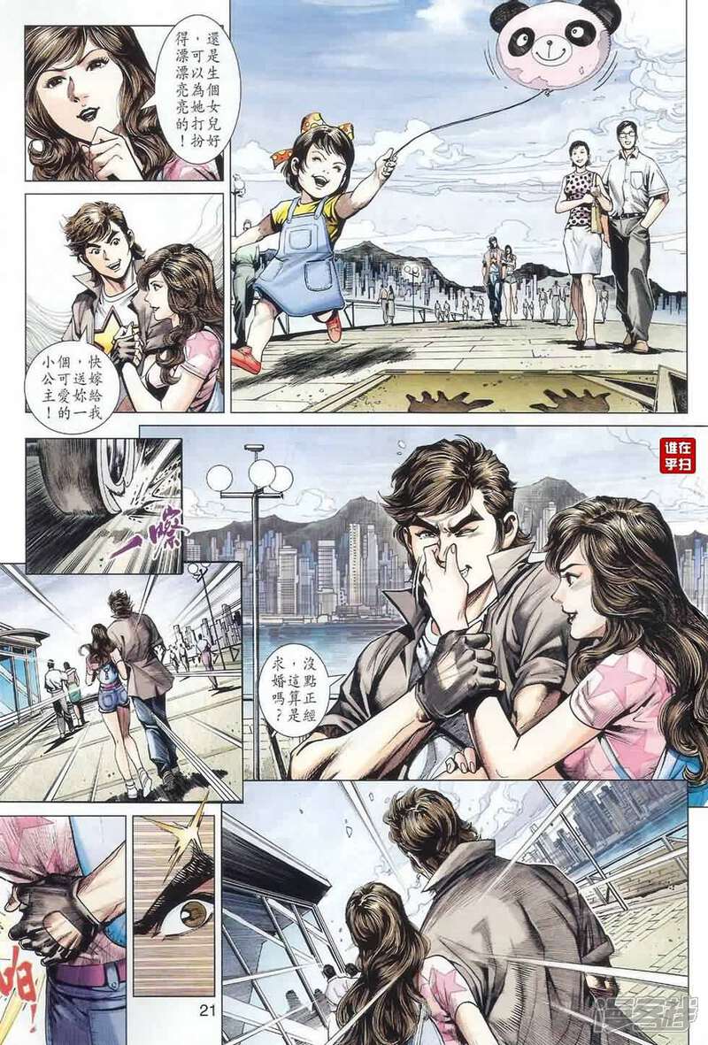 【新著龙虎门】漫画-（第487话）章节漫画下拉式图片-第20张图片