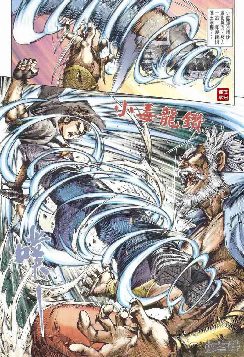 【新著龙虎门】漫画-（第488话）章节漫画下拉式图片-11.jpg