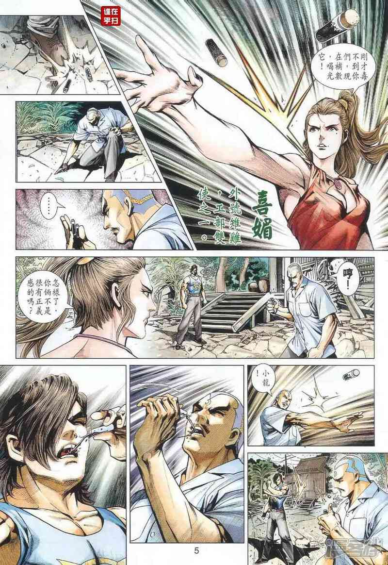 【新著龙虎门】漫画-（第489话）章节漫画下拉式图片-第5张图片