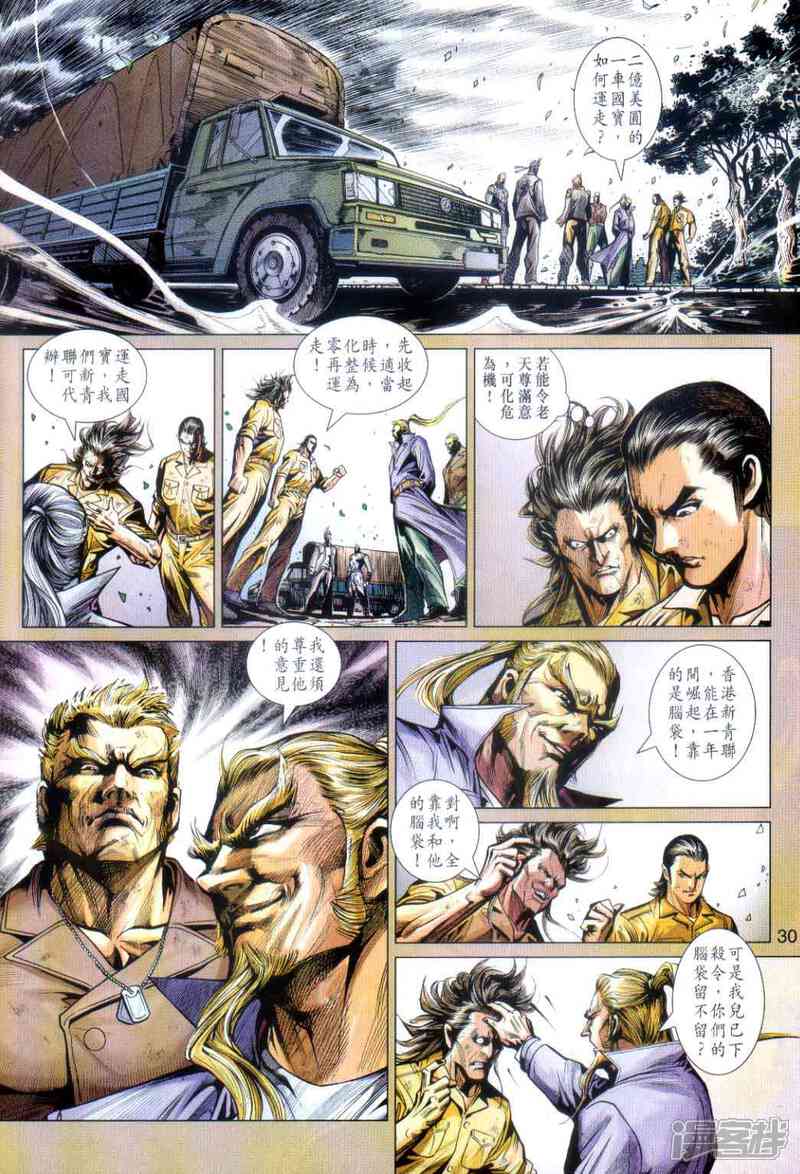 【新著龙虎门】漫画-（第486话）章节漫画下拉式图片-第28张图片