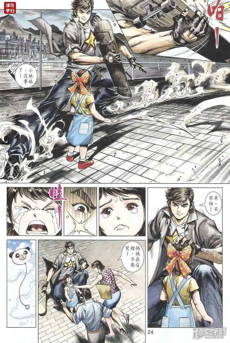 【新著龙虎门】漫画-（第487话）章节漫画下拉式图片-第23张图片