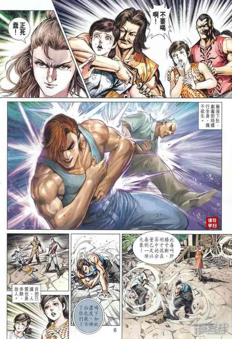 【新著龙虎门】漫画-（第489话）章节漫画下拉式图片-第6张图片
