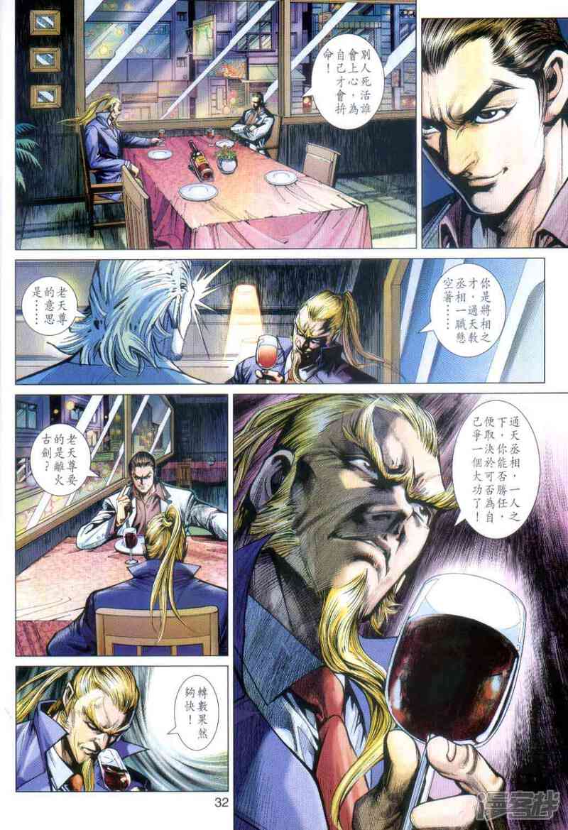 【新著龙虎门】漫画-（第486话）章节漫画下拉式图片-第30张图片