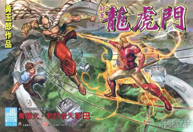 【新著龙虎门】漫画-（第490话）章节漫画下拉式图片-第1张图片
