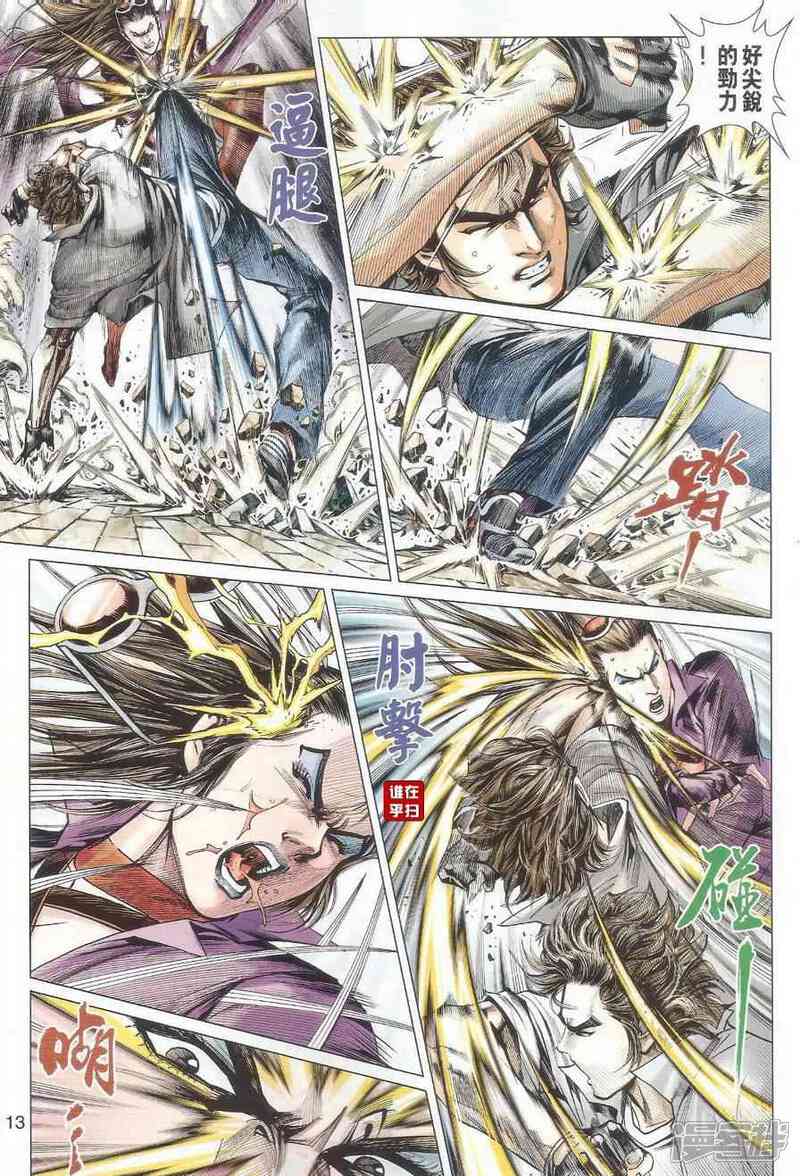 【新著龙虎门】漫画-（第488话）章节漫画下拉式图片-第13张图片