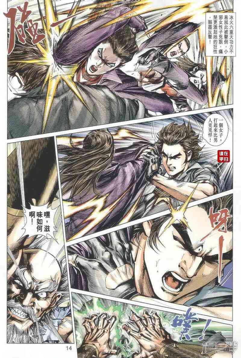 【新著龙虎门】漫画-（第488话）章节漫画下拉式图片-第14张图片