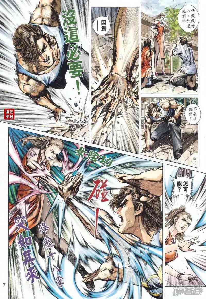 【新著龙虎门】漫画-（第489话）章节漫画下拉式图片-第7张图片