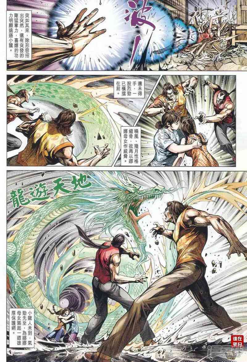 【新著龙虎门】漫画-（第489话）章节漫画下拉式图片-第8张图片