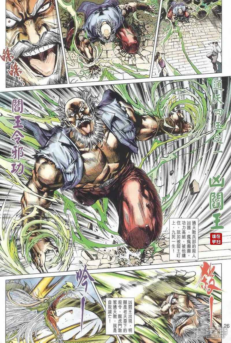 【新著龙虎门】漫画-（第487话）章节漫画下拉式图片-第25张图片