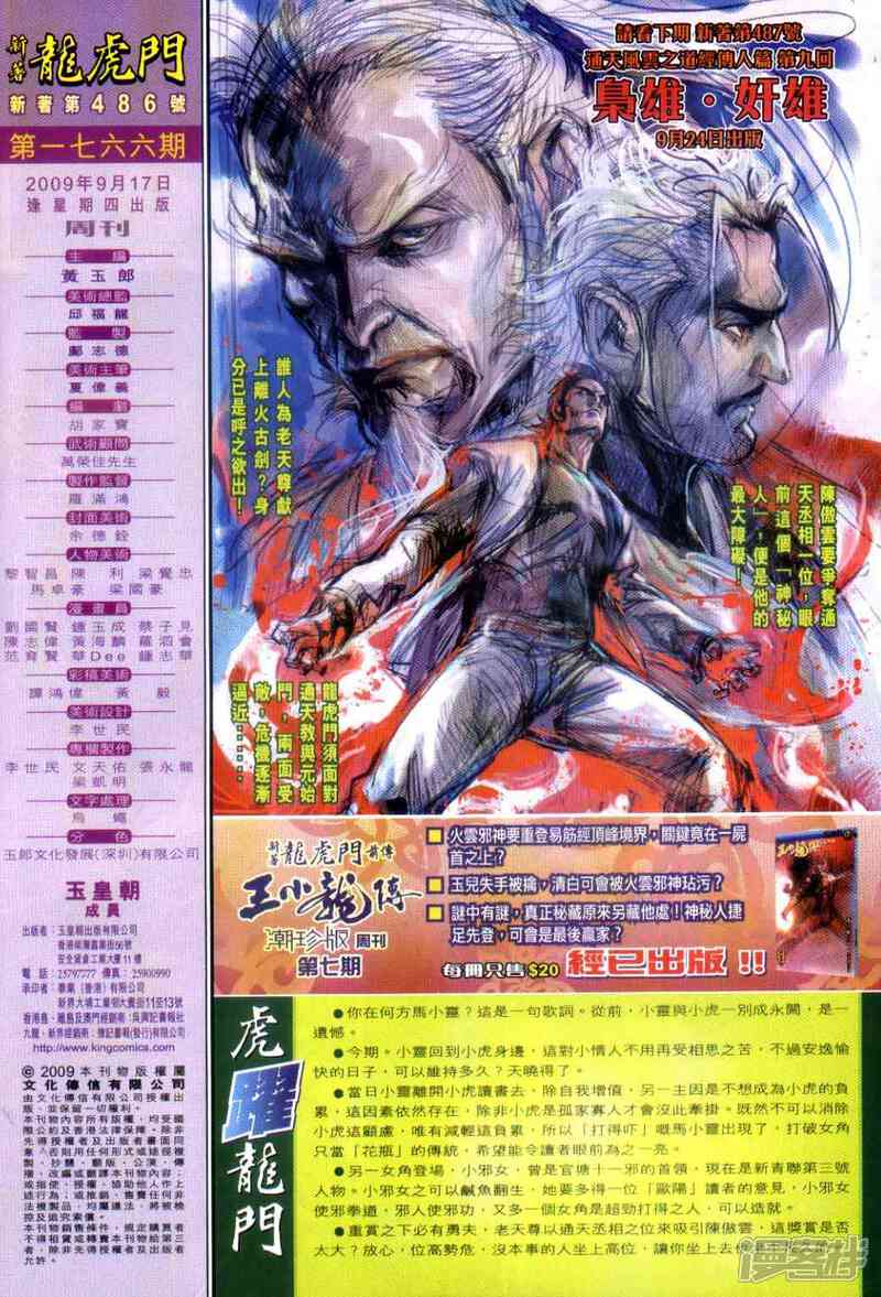 【新著龙虎门】漫画-（第486话）章节漫画下拉式图片-第32张图片