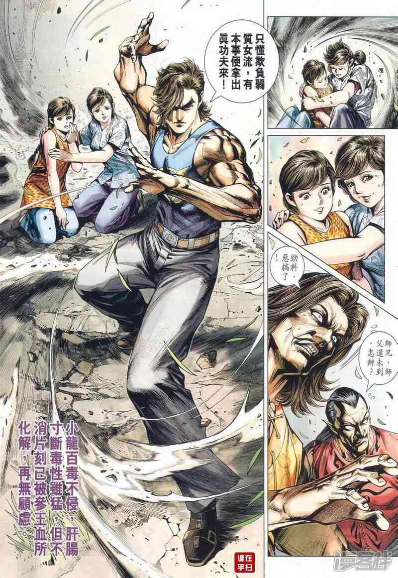 【新著龙虎门】漫画-（第489话）章节漫画下拉式图片-第9张图片