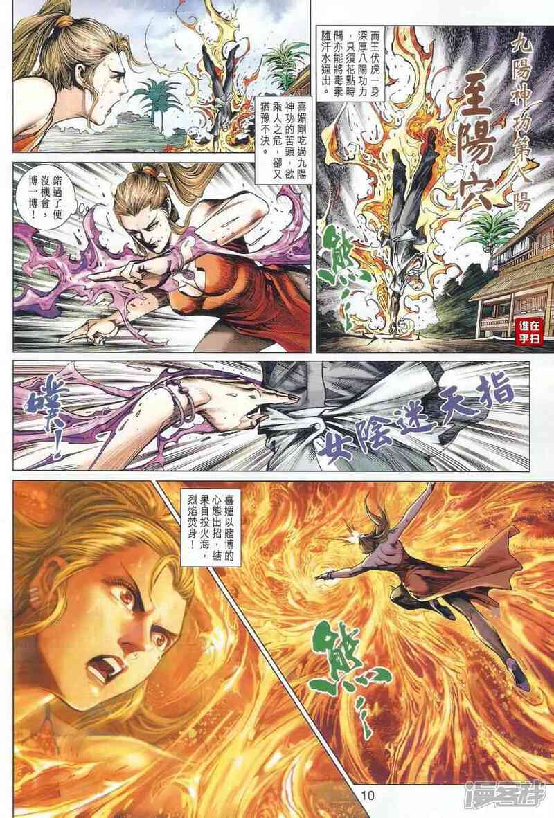 【新著龙虎门】漫画-（第489话）章节漫画下拉式图片-10.jpg