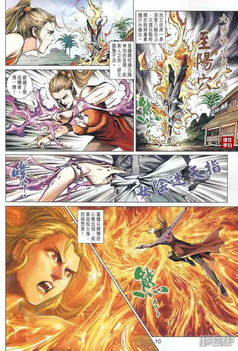 【新著龙虎门】漫画-（第489话）章节漫画下拉式图片-第10张图片
