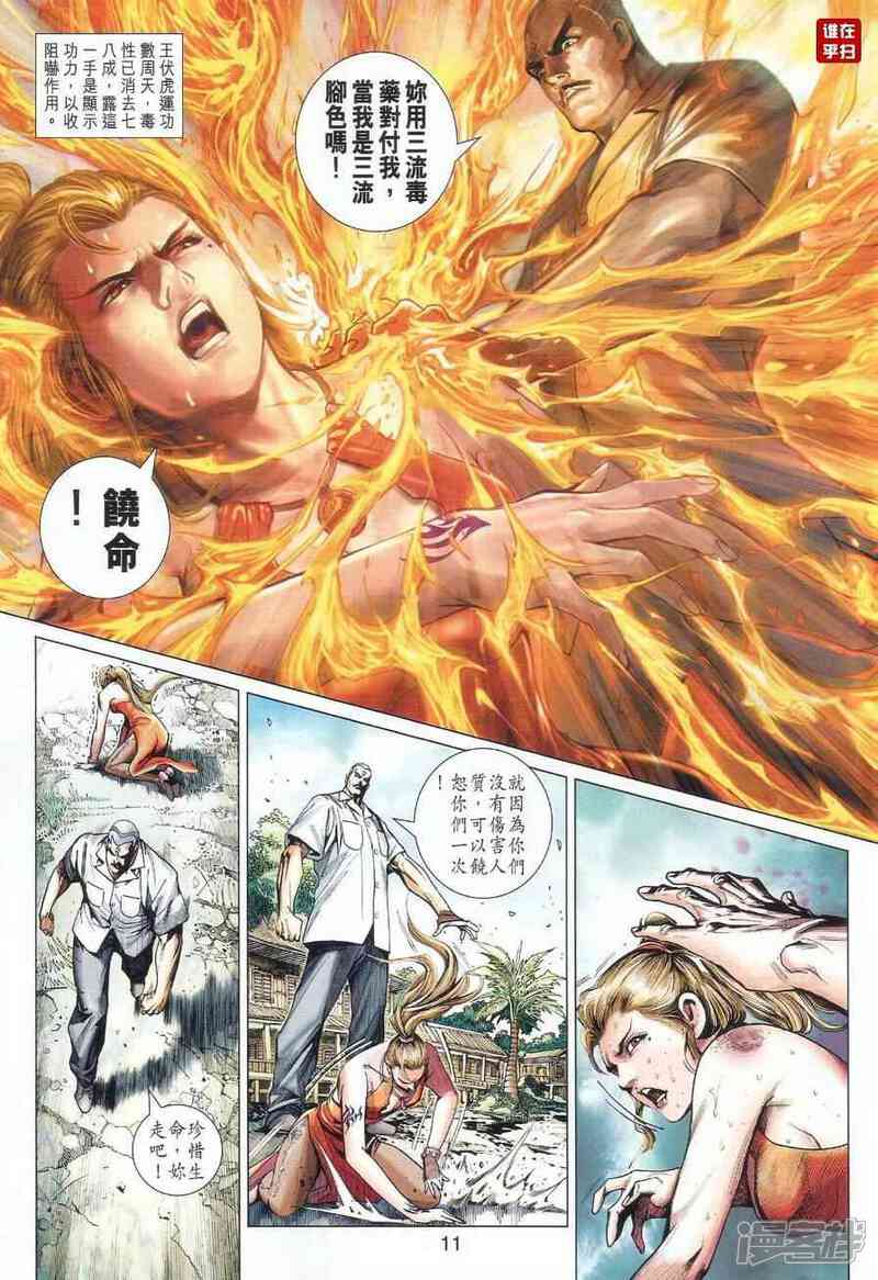 【新著龙虎门】漫画-（第489话）章节漫画下拉式图片-第11张图片